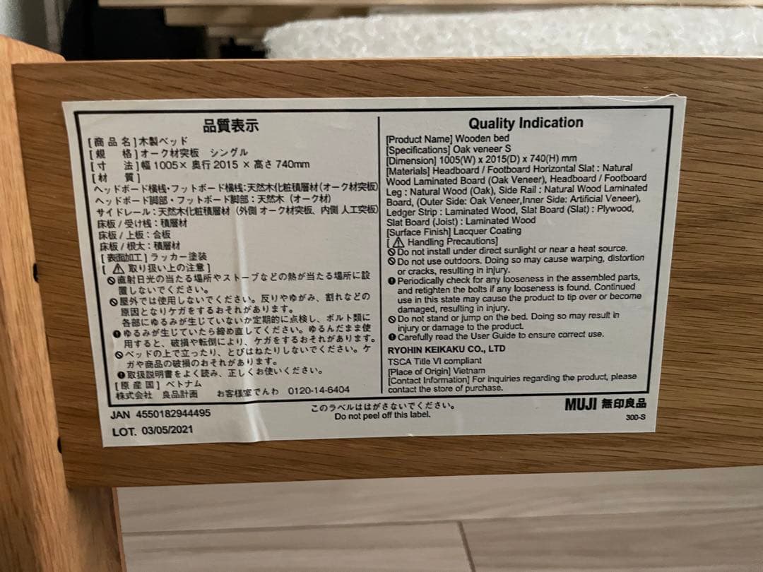無印良品　シングルベッド（オーク）