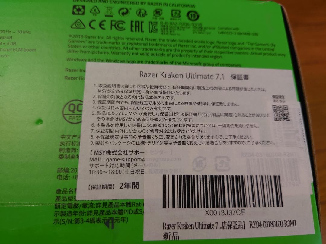 新品 Razer Kraken Ultimate 7.1 USB接続ヘッドフォン