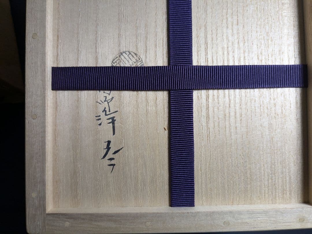 千家十職　十一代中川浄益　利休形餌畚えふご　建水　唐金