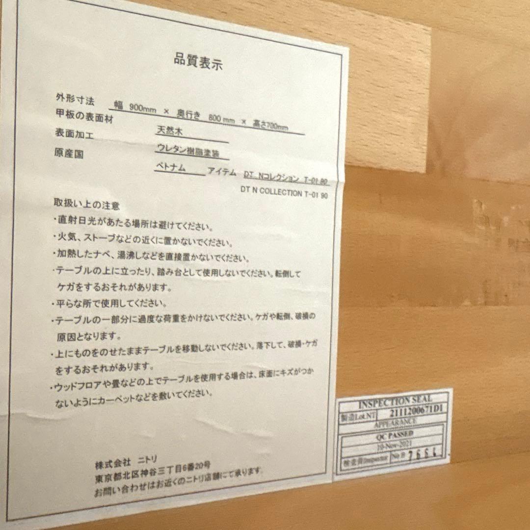 ニトリ ダイニングテーブル T-01 90cm