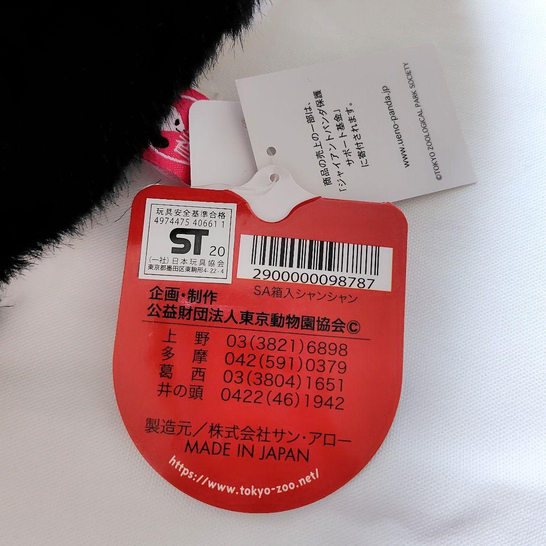 箱入りシャンシャン　上野動物園　オリジナルボックス　日本製