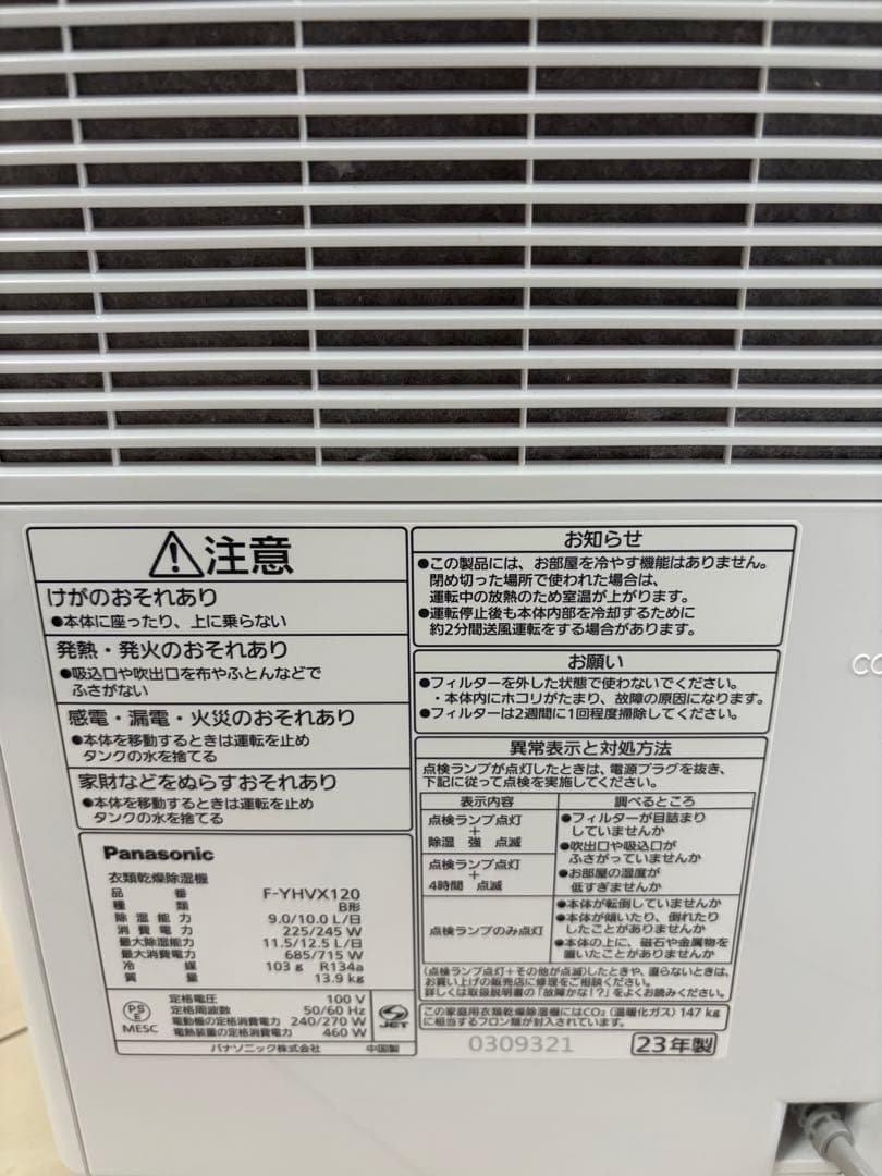 Panasonic F-YHVX120 衣類乾燥除湿機 パナソニック