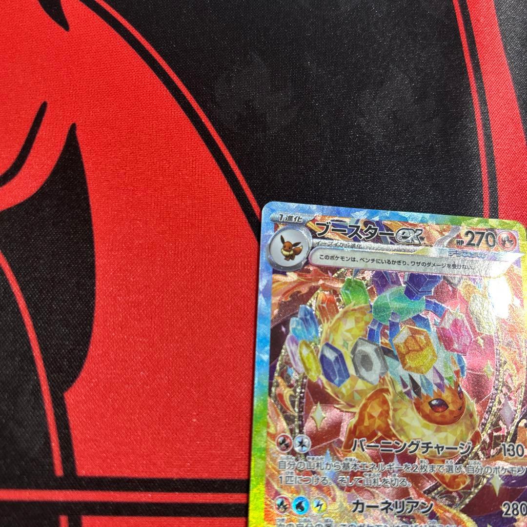 ポケモンカード ブースターex SAR 2枚