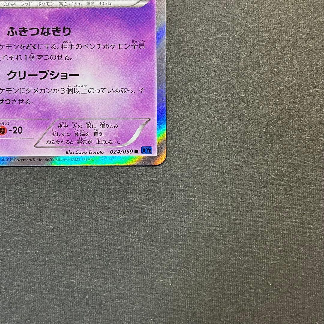 ゲンガー　【XY8 024/059】