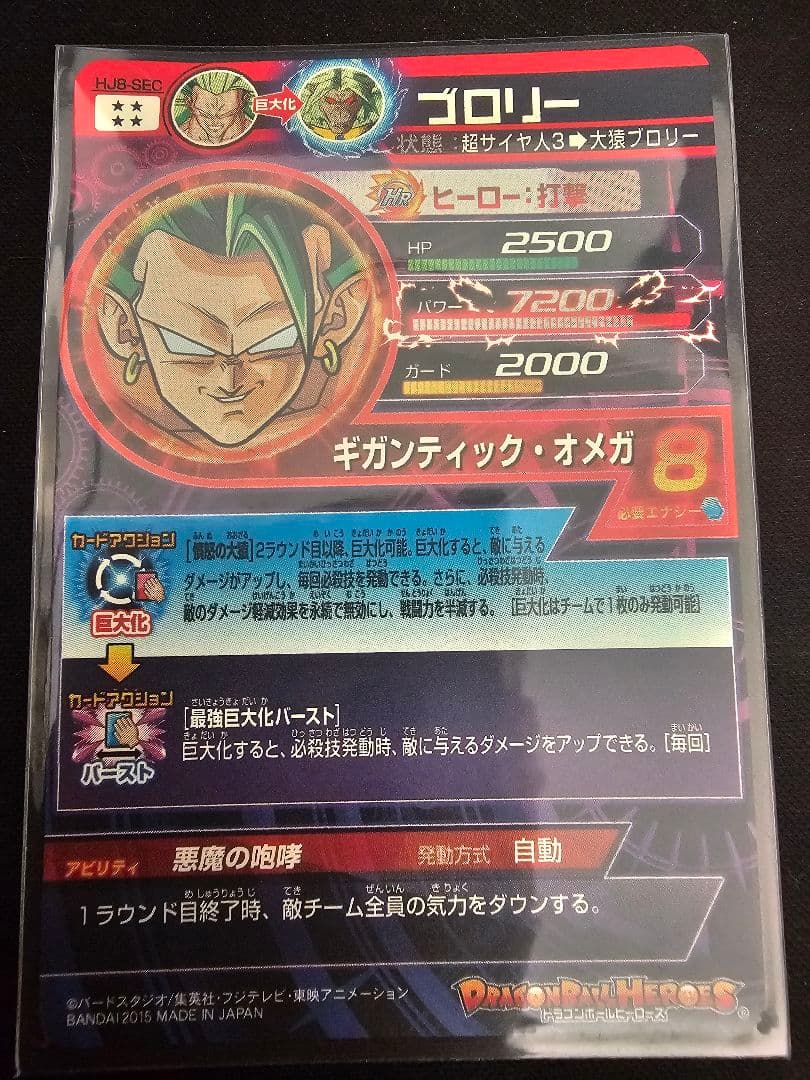 ドラゴンボールヒーローズ　完全美品5枚セット　HJ3−sec2　hg5-sec