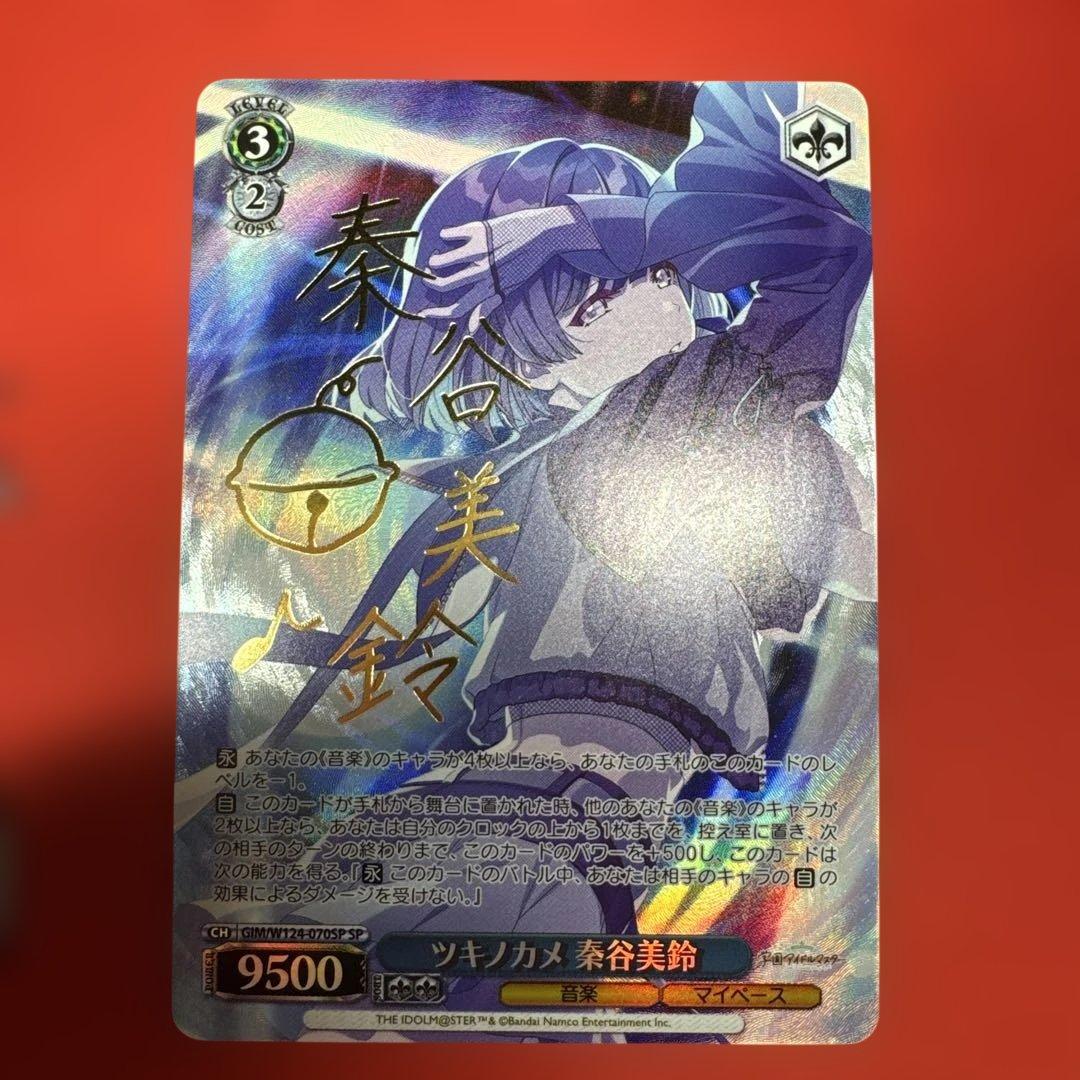 WS 学園アイドルマスター ツキノカメ 秦谷美鈴 SP