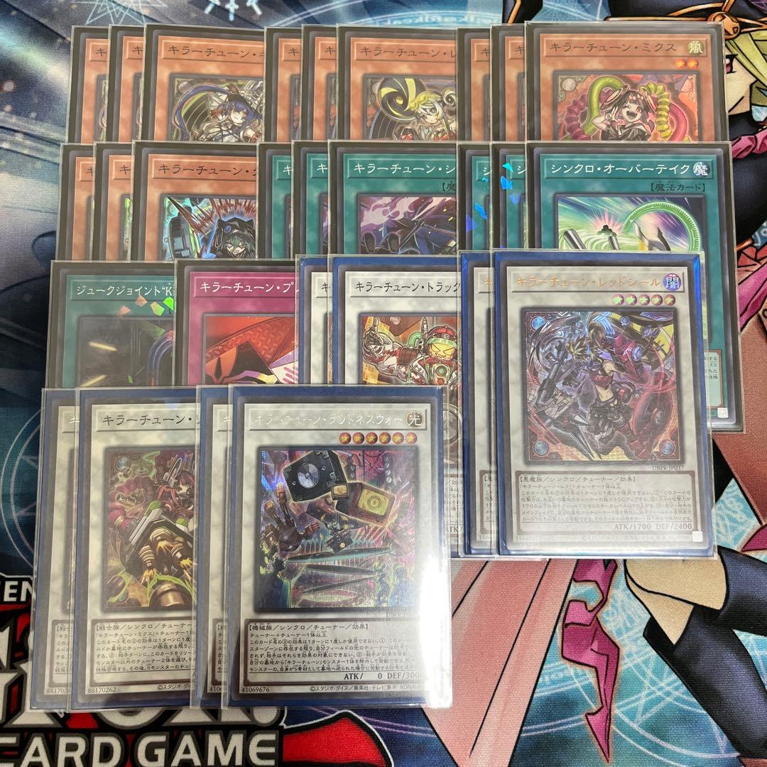 キラーチューン まとめ