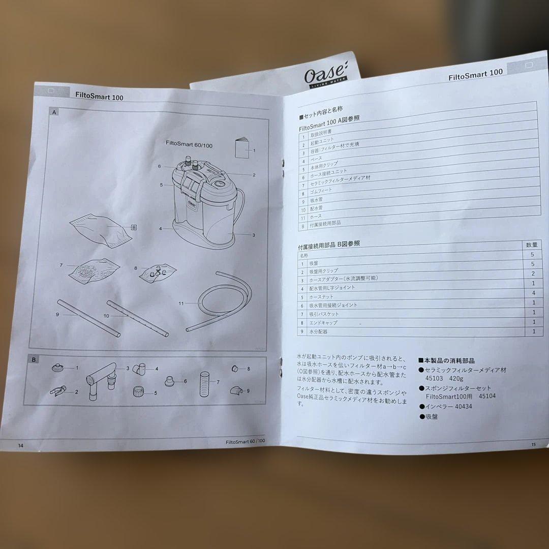 Oase FiltoSmart 100 外部フィルター