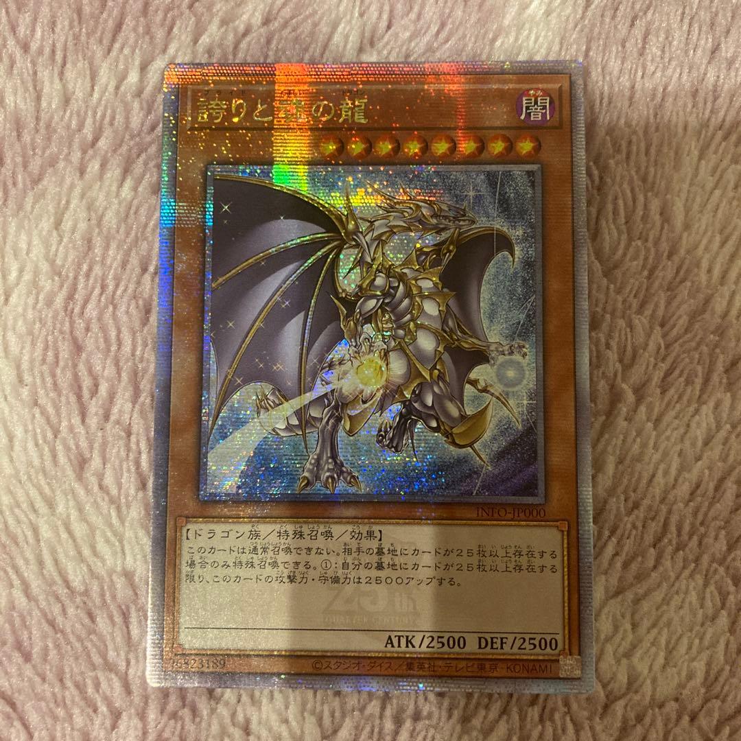 遊戯王 アジア版 25thシク 誇りと魂の龍 クオシク