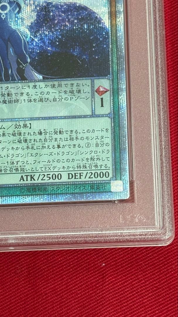 遊戯王 アストログラフマジシャン PSA 10 20th