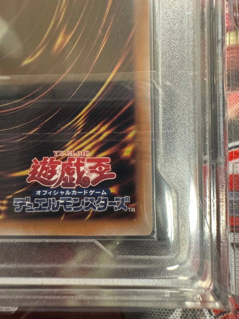 遊戯王 5つ目 超究極魔導竜王 PCG10 鑑定品