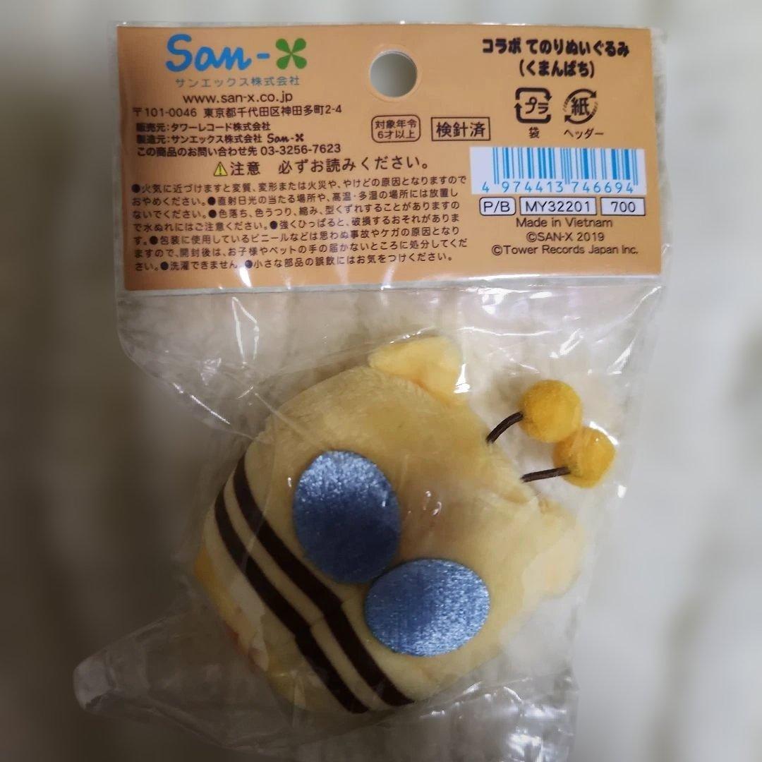 リラックマ 　コラボ　てのりぬいぐるみ(くまんばち)タワレコ