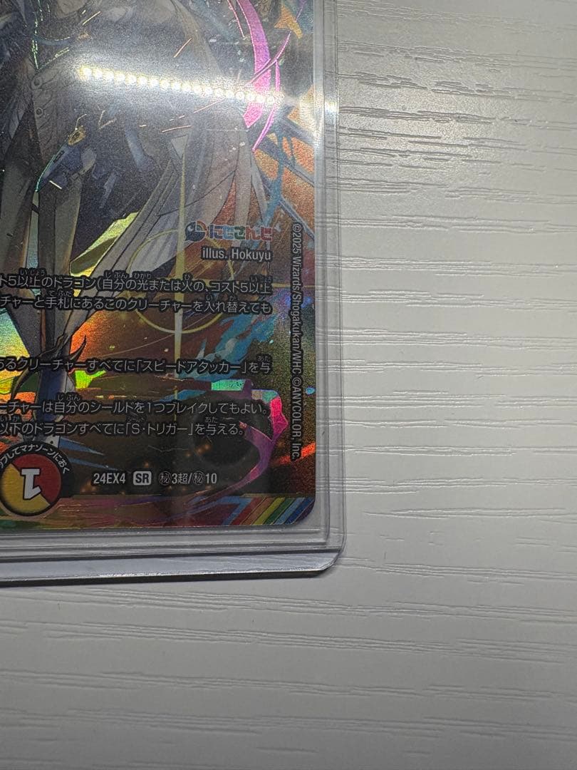 私的美品）ボルメテウス・レインボー・ドラゴン サイン シークレット 加賀美ハヤト