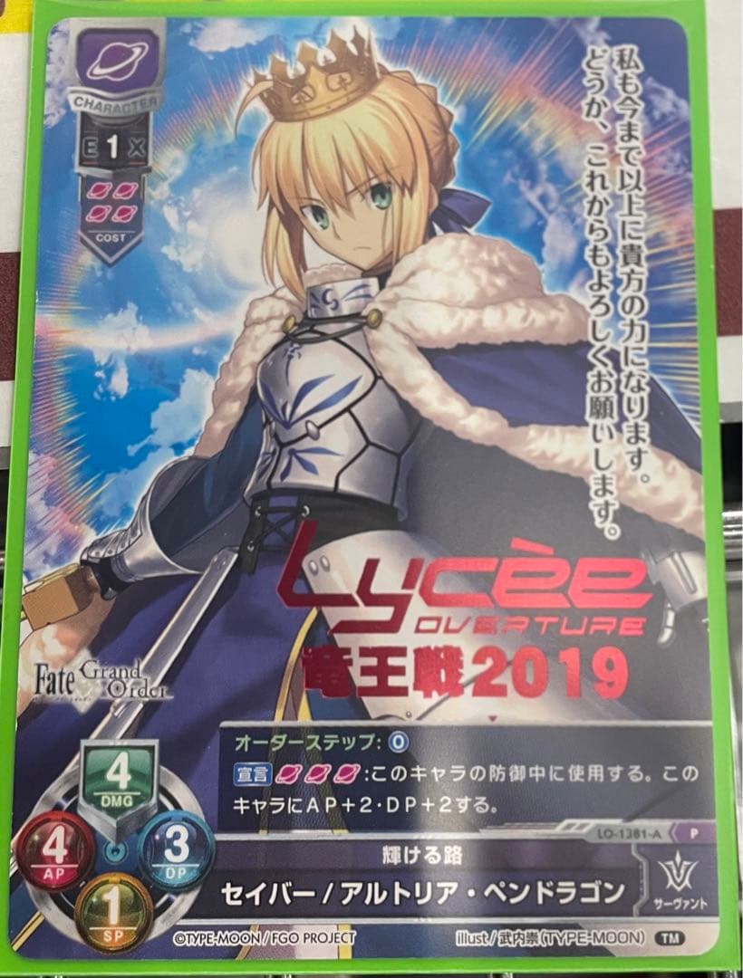 Lycee セイバーアルトリア輝ける路　竜王戦2019 赤箔押し