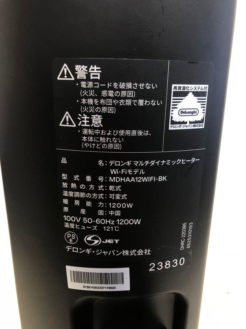 デロンギ マルチダイナミックヒーター WI-FI MDHAA12WIFI-BK