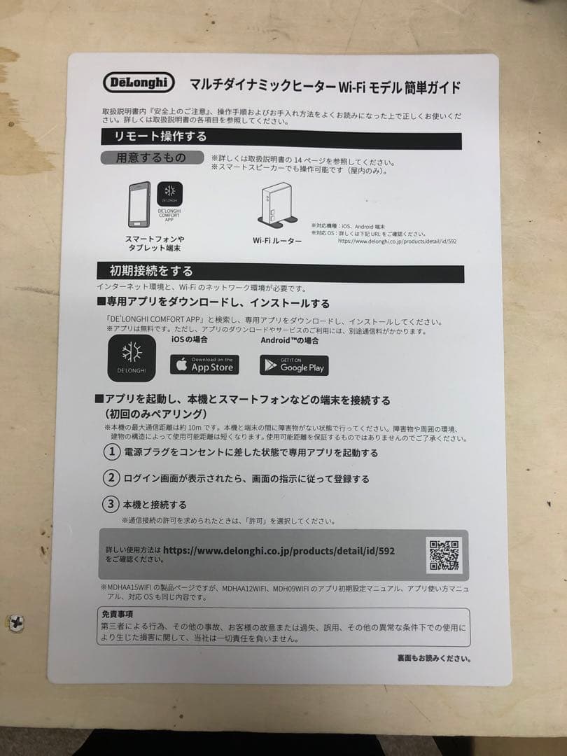 デロンギ マルチダイナミックヒーター WI-FI MDHAA12WIFI-BK