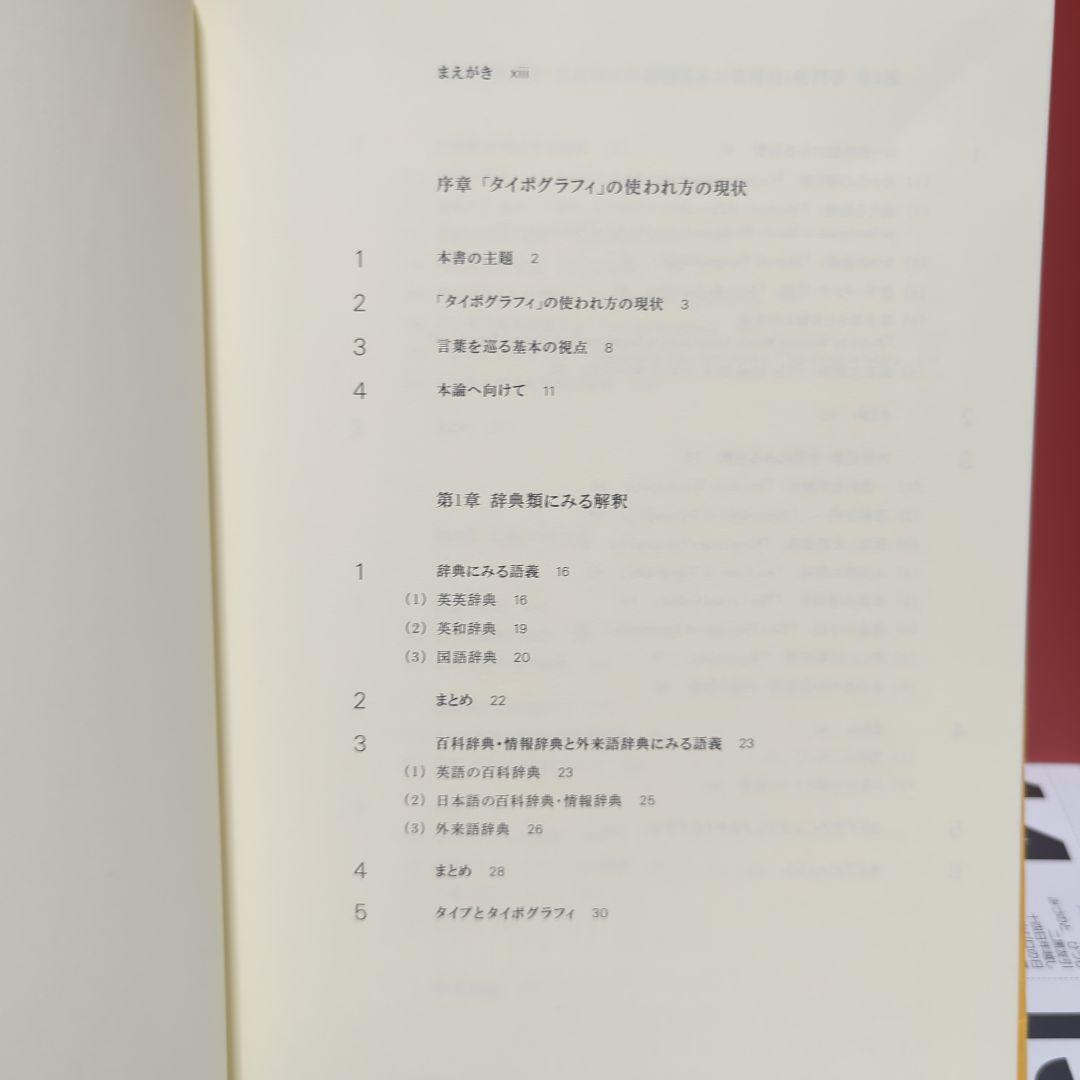 タイポグラフィの領域　　河野三男　朝文堂
