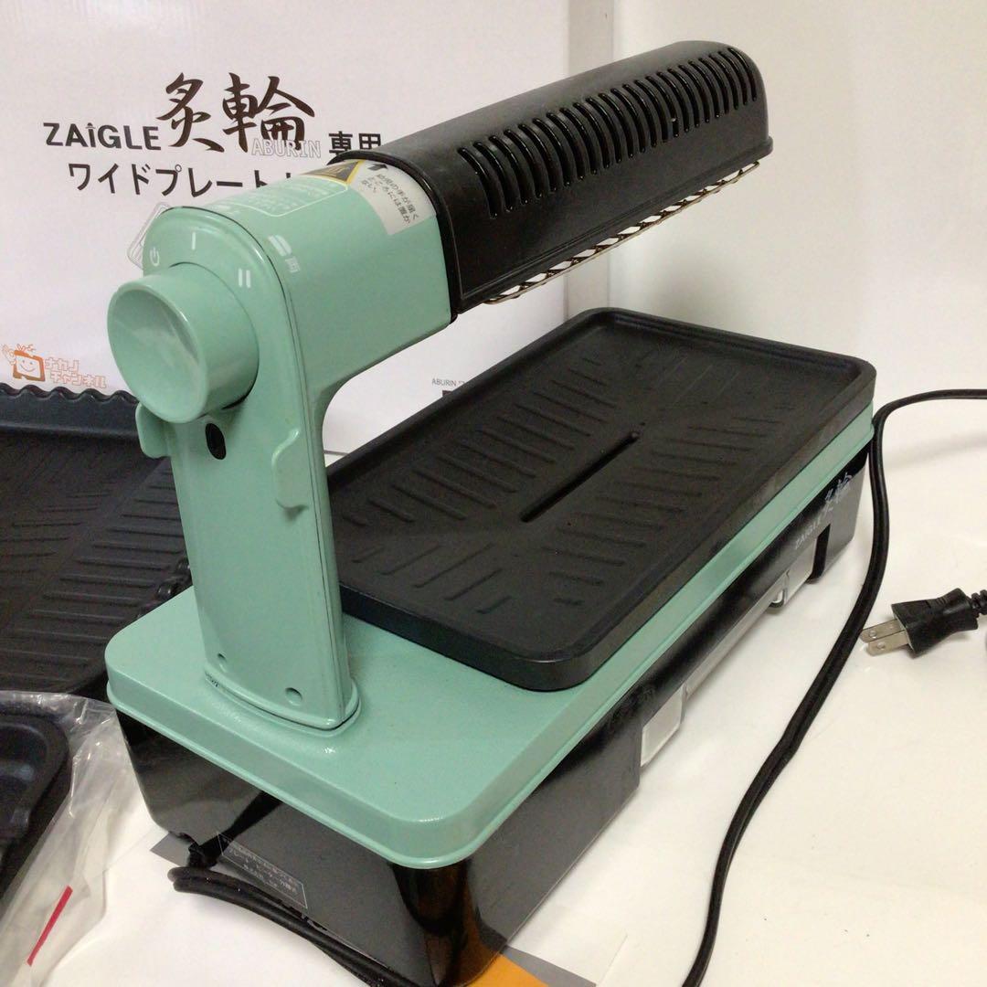 ザイグル 煙の出ない無煙ロースター 炙輪　専用ワイドプレートセット