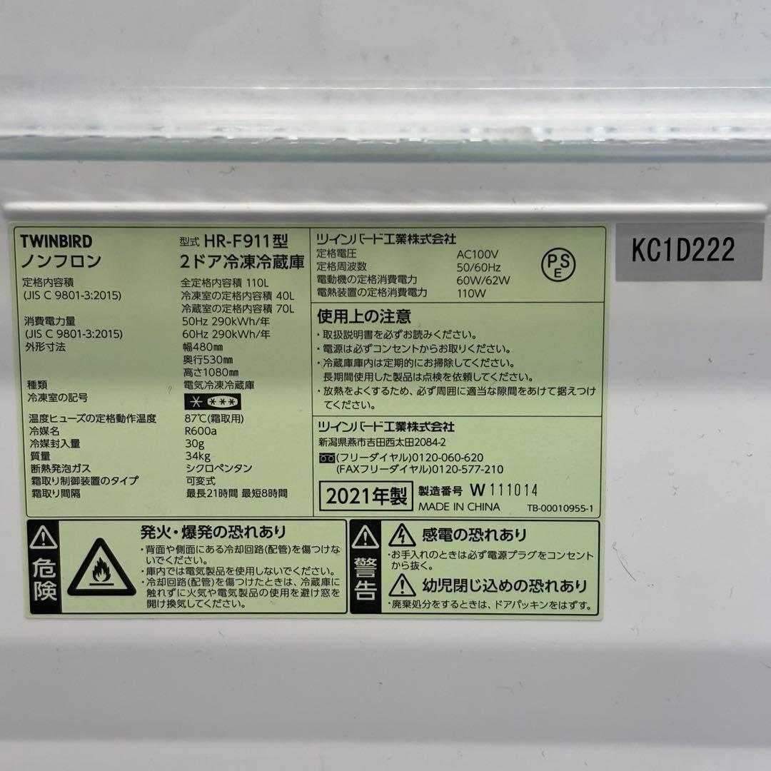 〇タマ送料無料!設置込 2021 2ドア 冷蔵庫 HR-F911