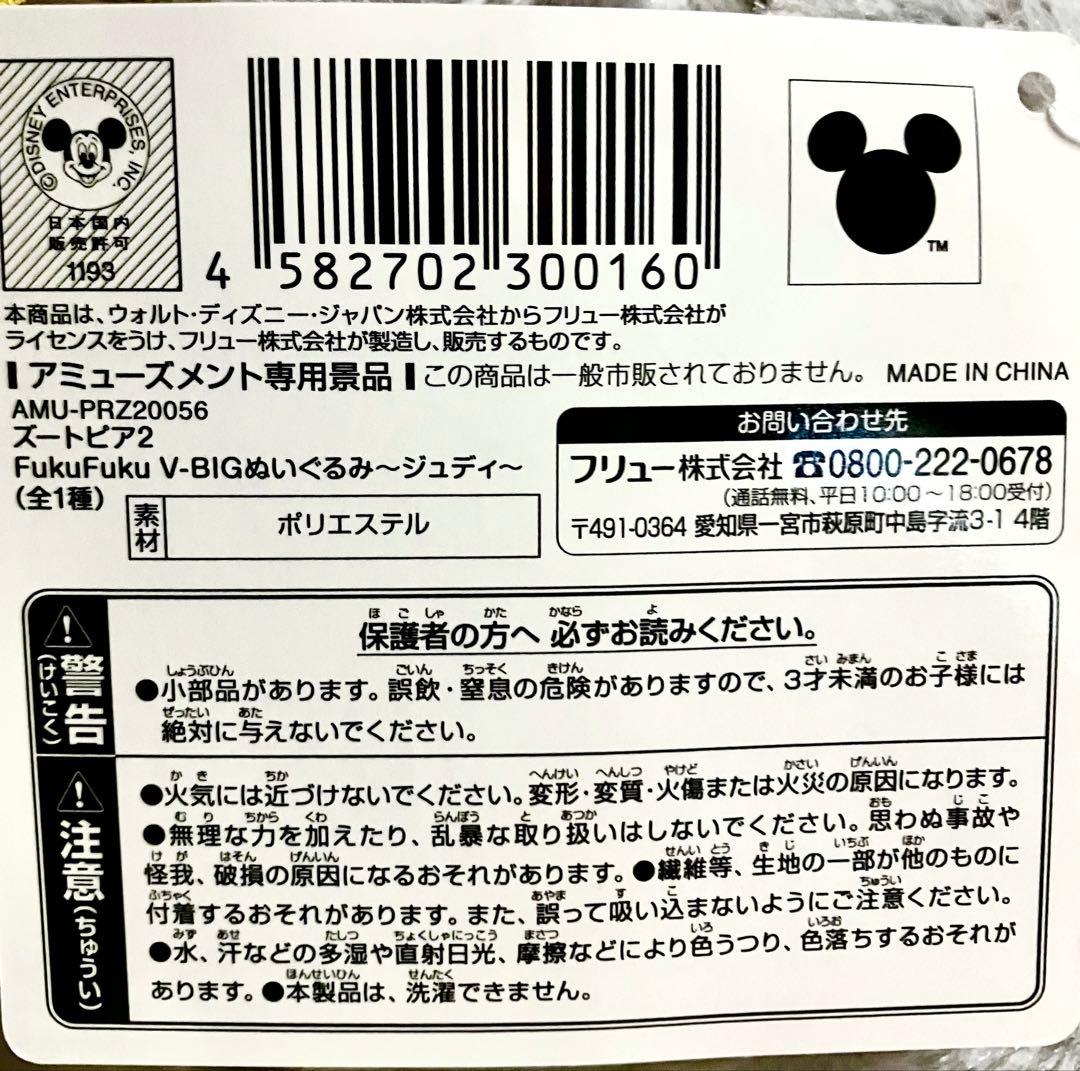 ズートピア２　FukuFuku V-BIGぬいぐるみ３種セット