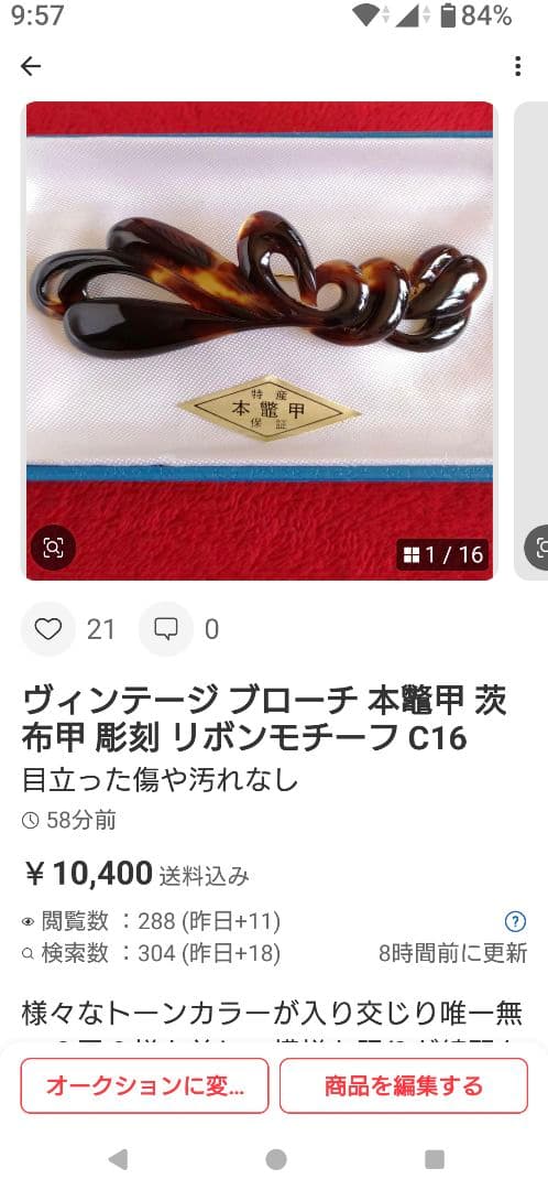 ヴィンテージ ブローチ 本鼈甲 彫刻 菊の花 モチーフ D32