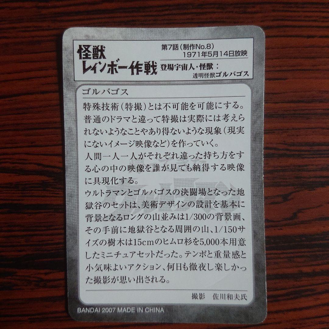 帰ってきたウルトラ怪獣名鑑/シークレット