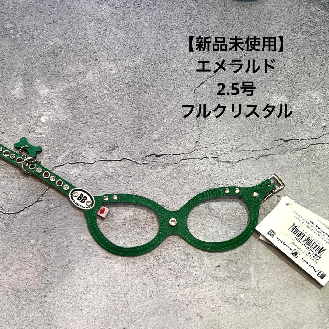 バディーベルト　bbベルト　2.5号　フルクリスタル