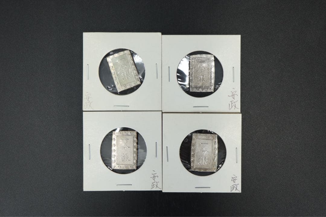 安政一分銀 11枚 状態良好