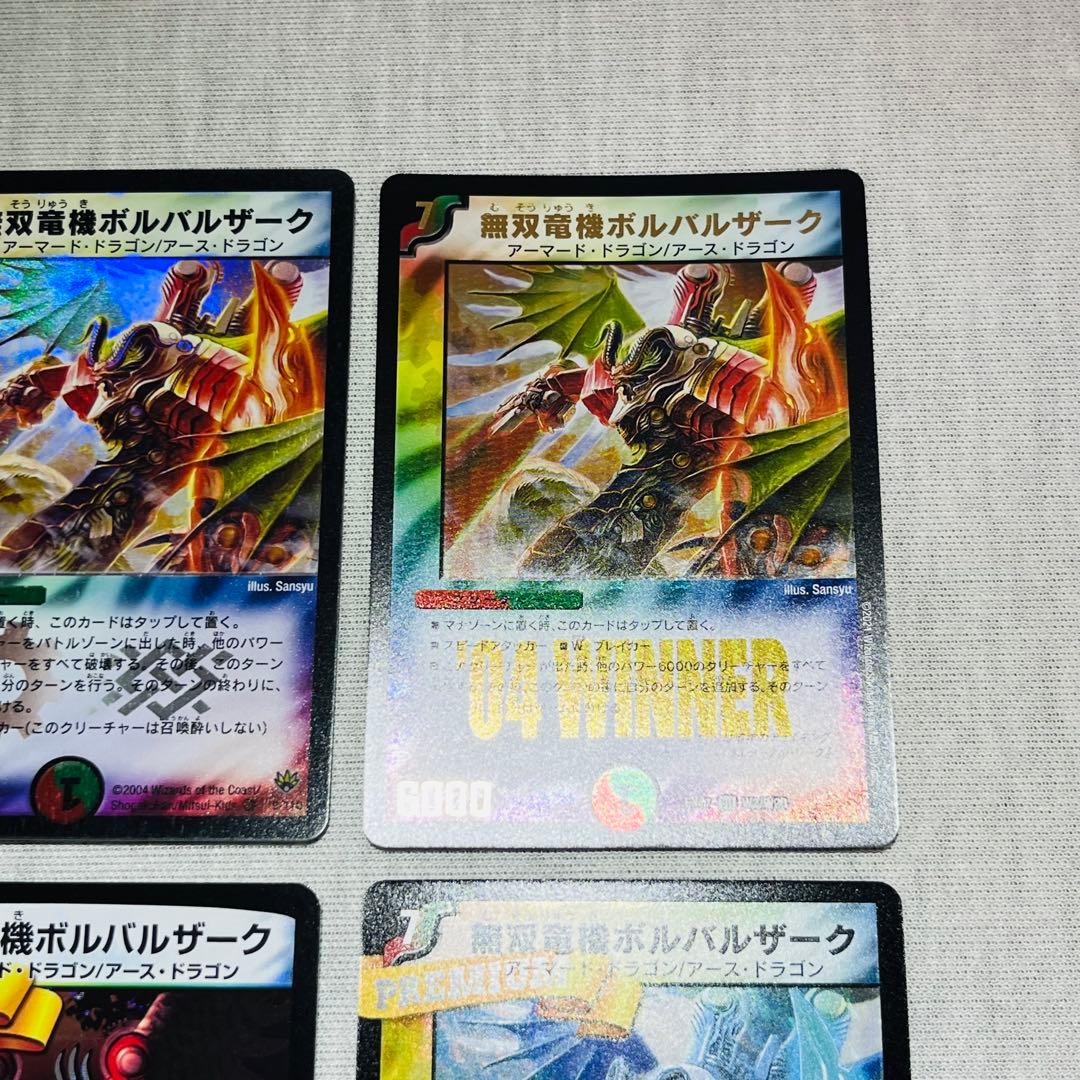 無双竜機ボルバルザーク　初期　winner　bbp