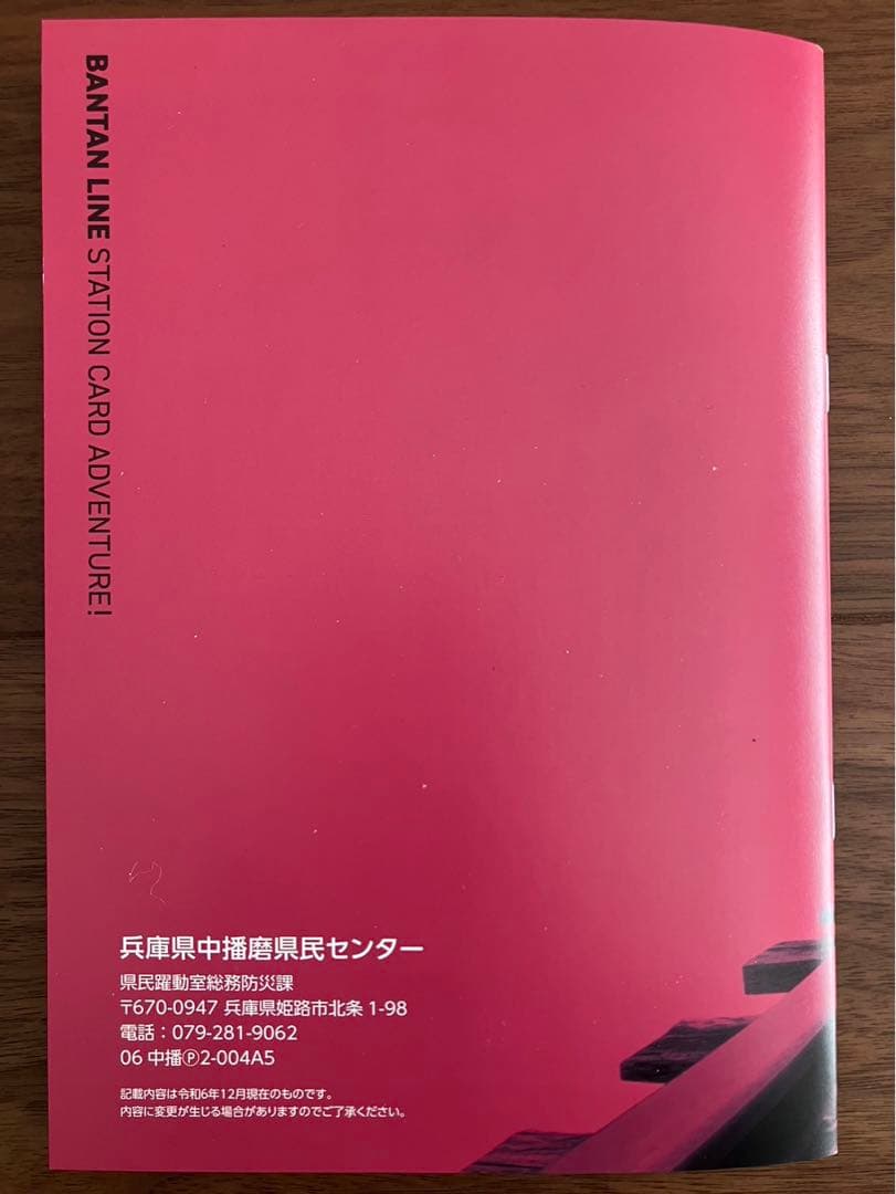 値下げ！【200部限定品】播但線　駅カード＆フォルダ 全駅コンプリート
