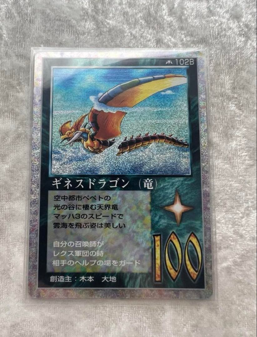 ザミラクルオブザゾーン 大貝獣物語 メトロ ギネスドラゴン