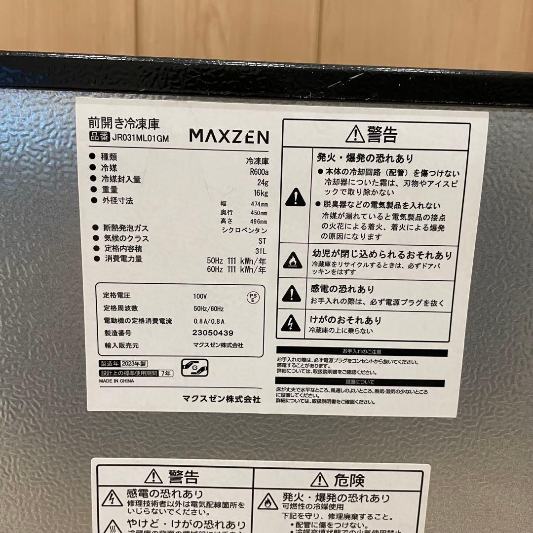 MAXZEN 前開き冷凍庫 31L 2023年製 JR031ML01GM