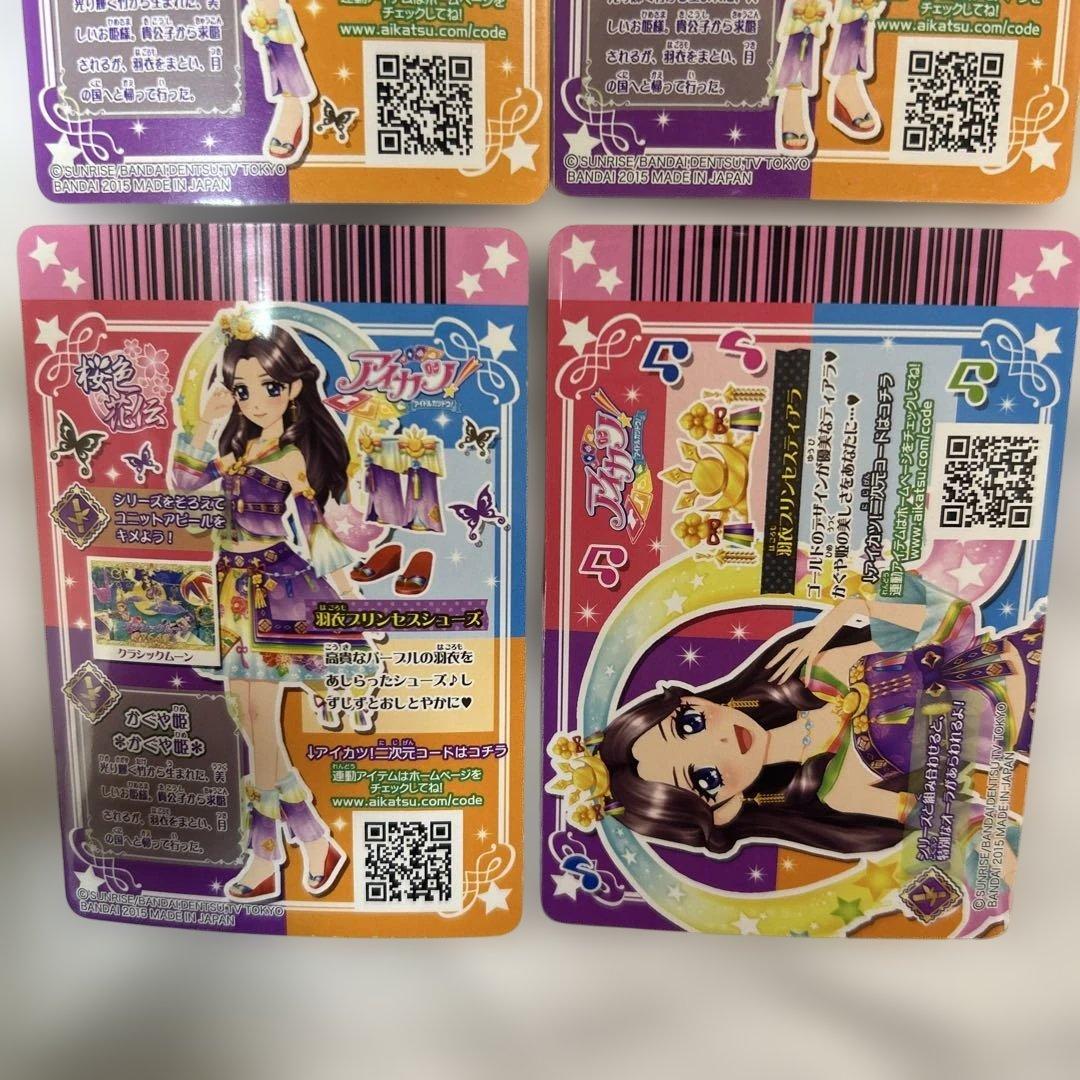 【コンプリート】アイカツカード 羽衣プリンセス コーデ