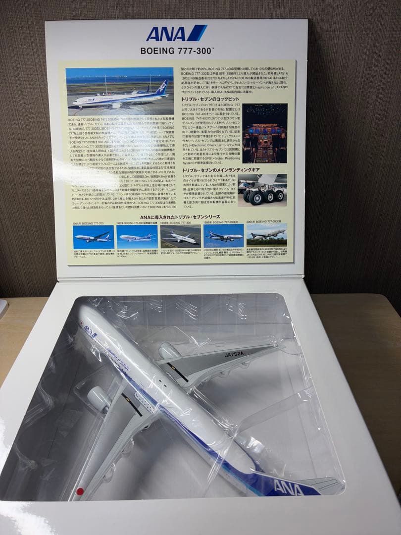 全日空商事 777-300 1/200 非ER 国内線仕様機
