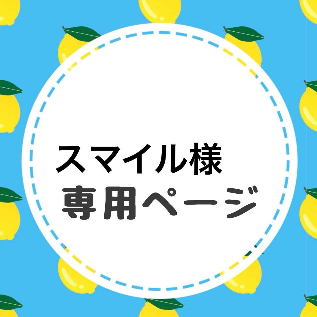 スマイルページ
