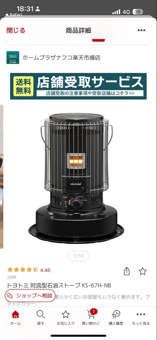 トヨトミほぼ新品対流型石油ストーブKS-67H-NB ブラック手渡しのみ