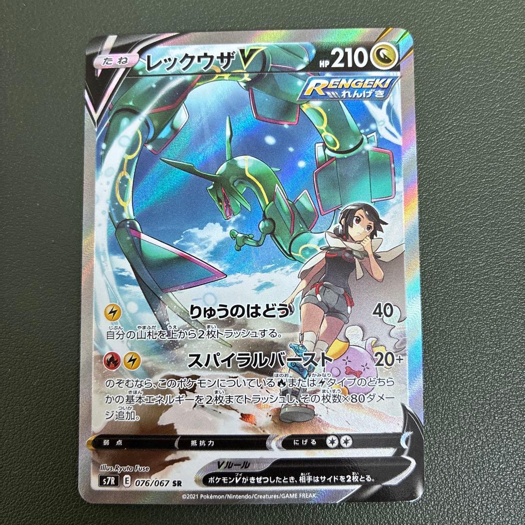 レックウザV SA S7R 蒼空ストリーム 076/067