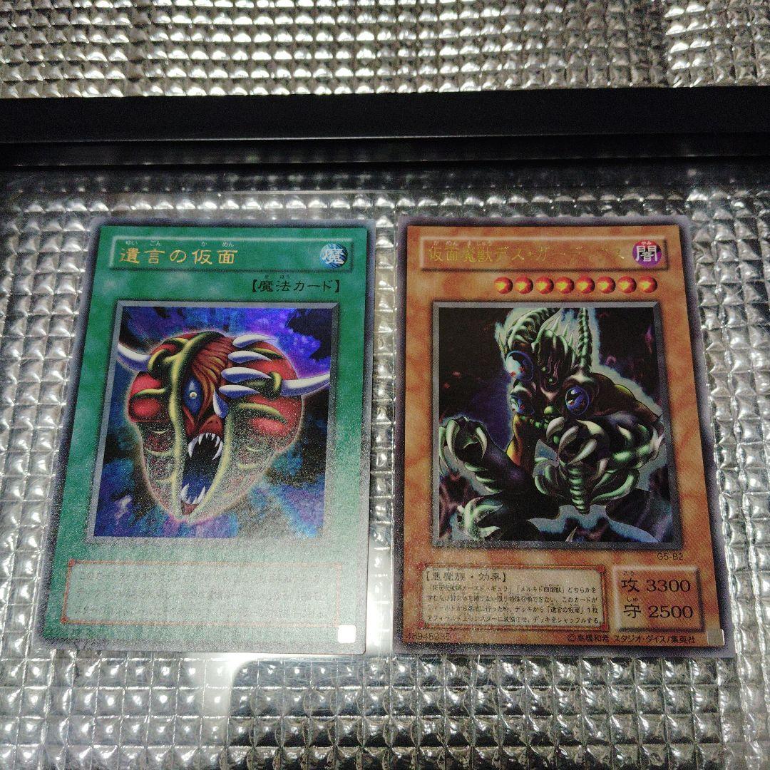 遊戯王　仮面魔獣デス・ガーディウス　セット