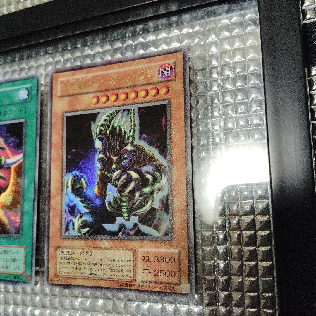 遊戯王　仮面魔獣デス・ガーディウス　セット