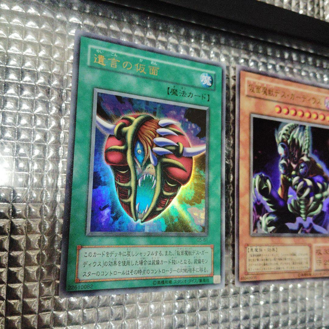 遊戯王　仮面魔獣デス・ガーディウス　セット