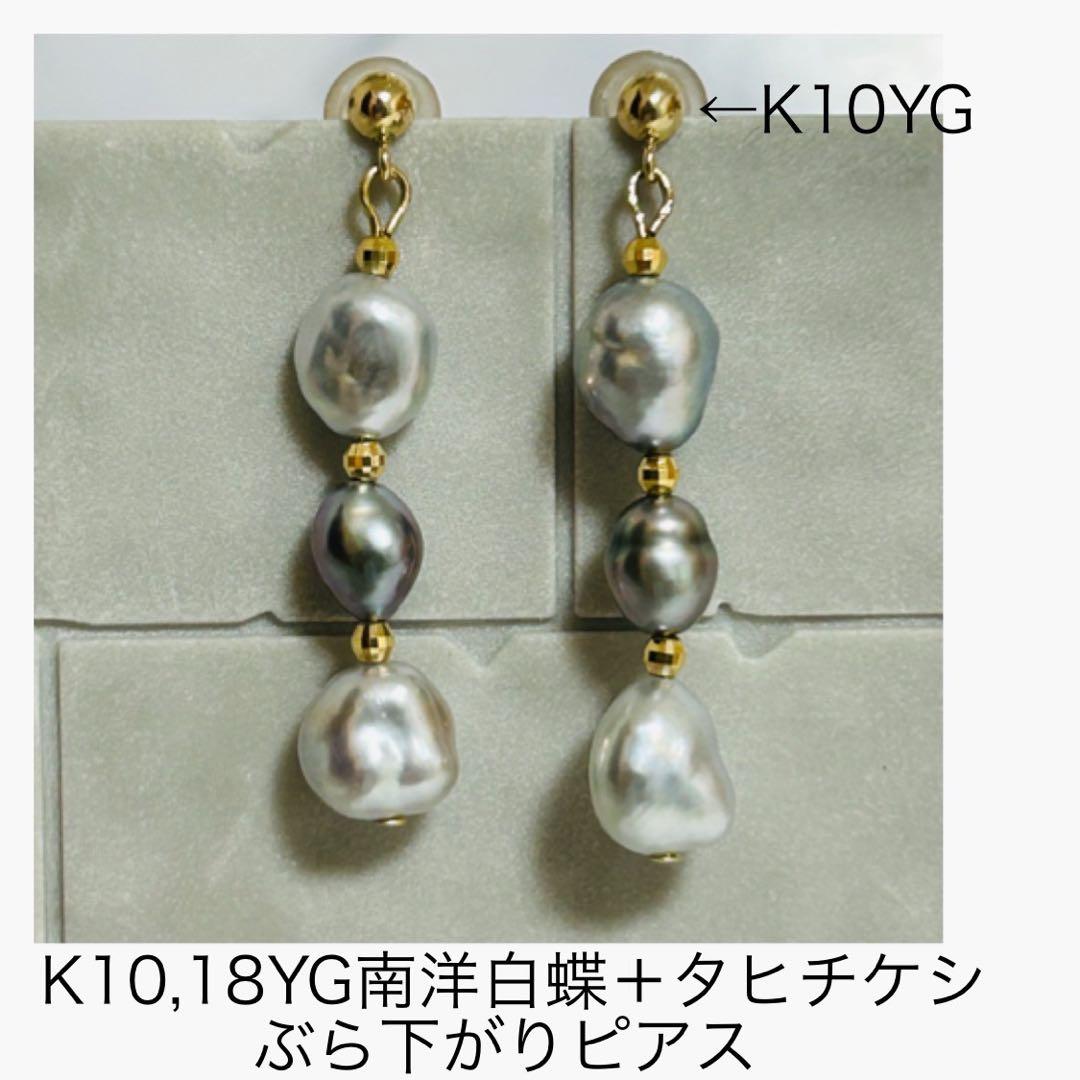 (M0104-3)K10,18YGタヒチ，南洋ケシパールぶら下がりピアス
