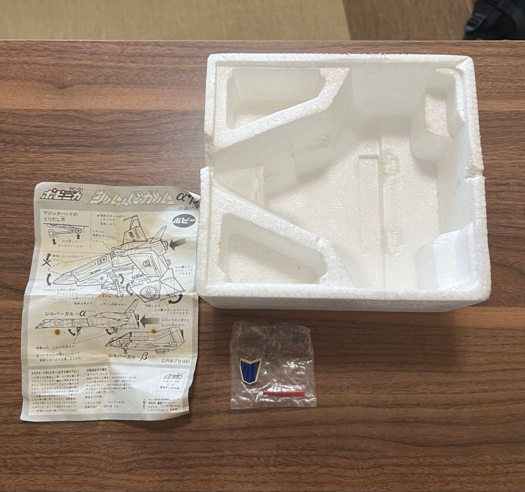 当時物 ポピニカ シルバーガル PC-01 ウルトラマン80