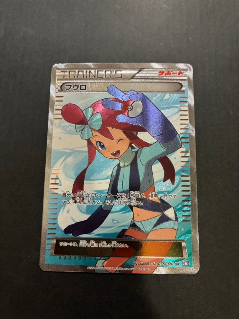 ポケモンカード フウロ SR BW 076/070 プラズマゲイル