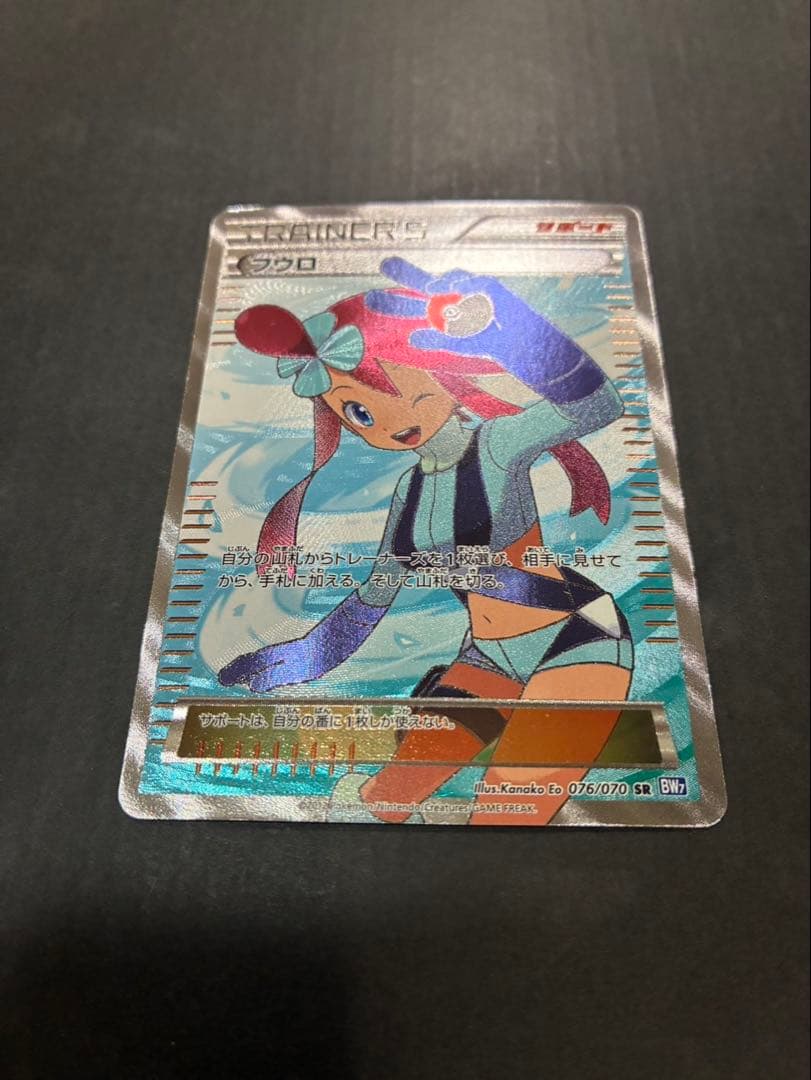 ポケモンカード フウロ SR BW 076/070 プラズマゲイル