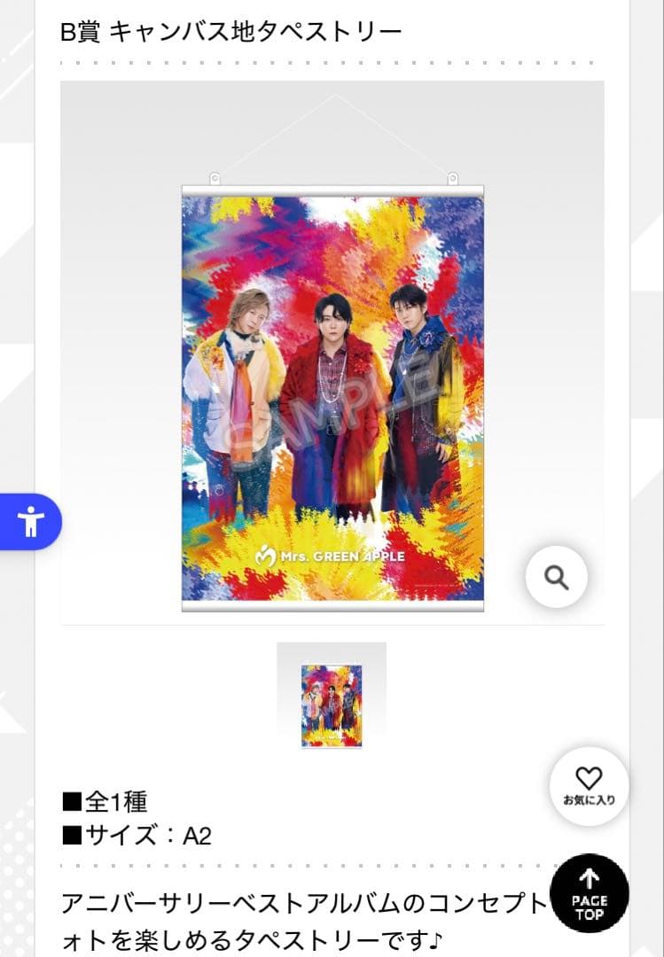 一番くじ　ミセスグリーンアップル A賞,B賞,ラストワン