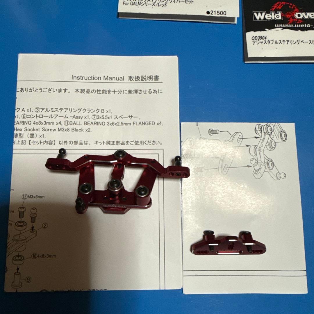 トリプルワイパーリンク、アジャスタブルステアリングベースセット。