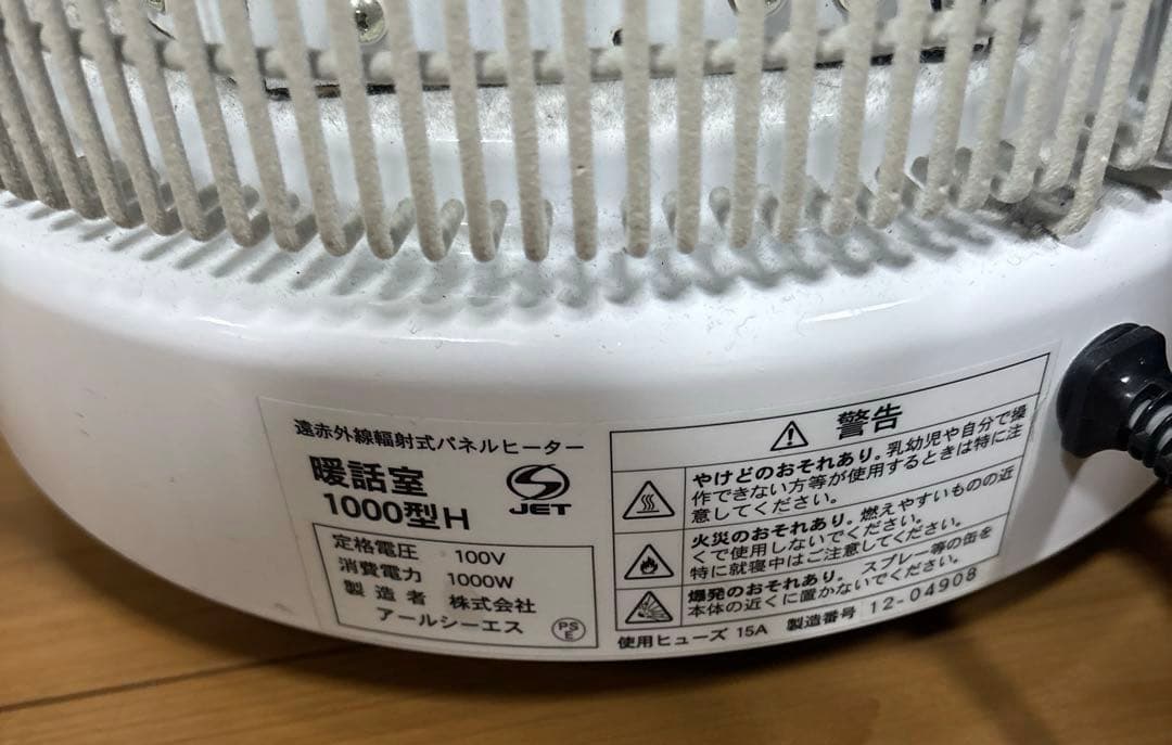 RCS 暖話室 1000型 DAN1000-R16 遠赤外線パネルヒーター