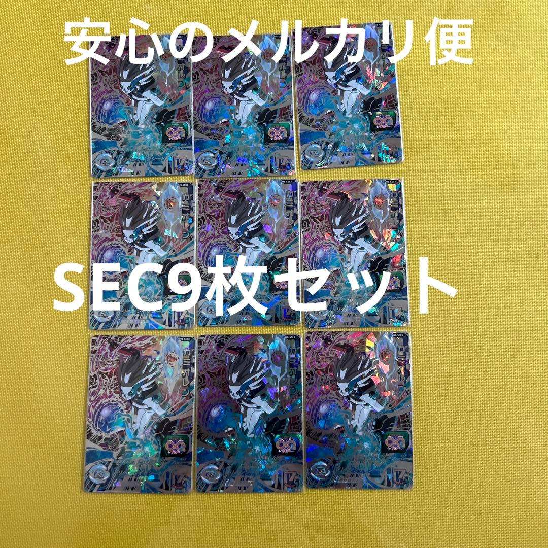 UM8-SEC3 カミオレン9枚セット