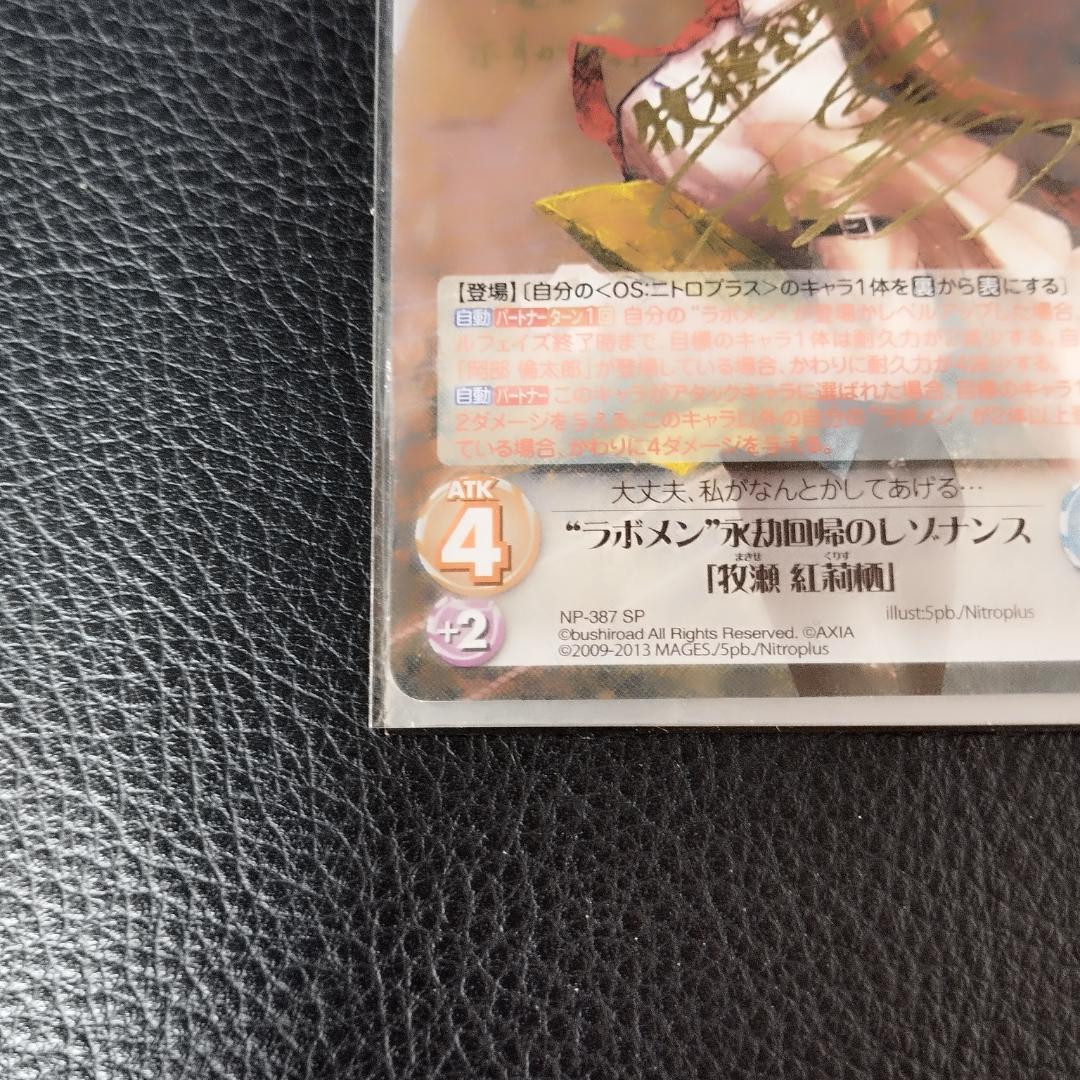 chaos　TCG　ラボメン　永劫回帰のレゾナンス　牧瀬紅莉栖　SP