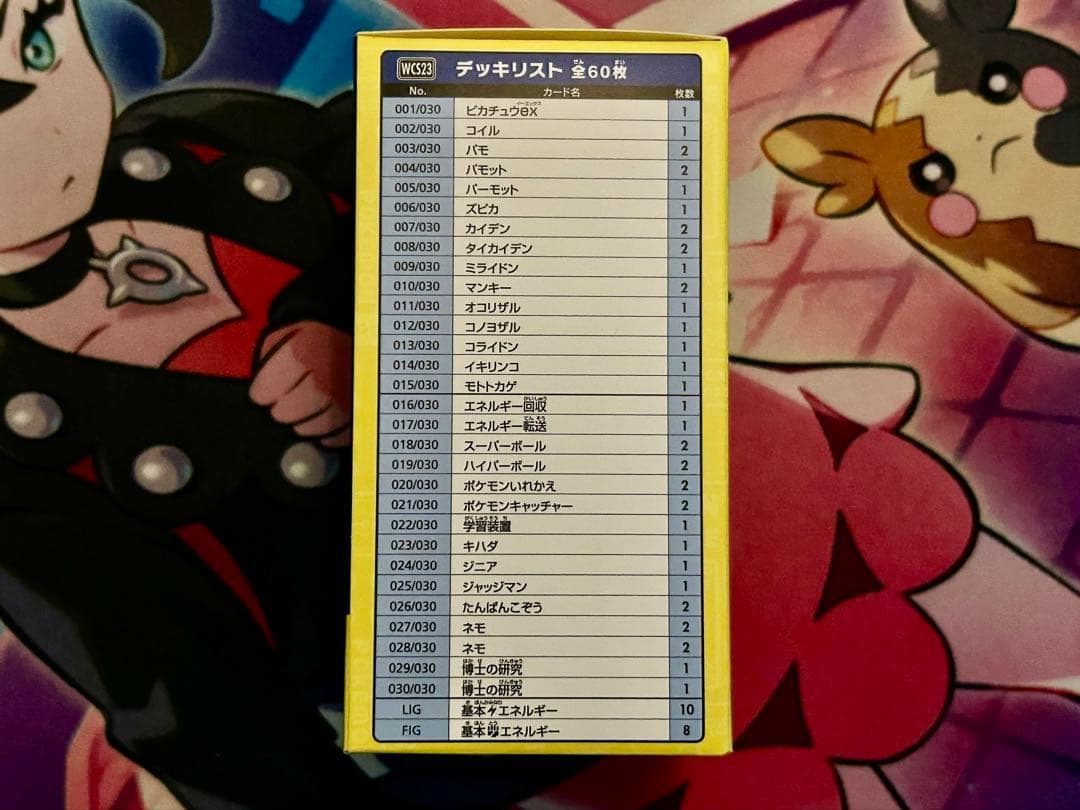 【新品・未開封】WCS2023 横浜記念デッキ ピカチュウ